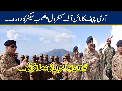Army Chief General Qamar Javed Bajwa Visits Chamb Sector on Line of Control |21 Oct 2020 |