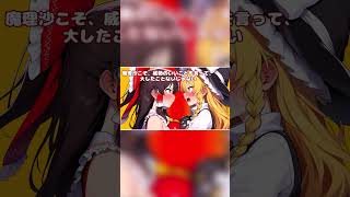 弾幕禁止のレイマリバトル！ #ゆっくり茶番劇 #ゆっくり霊夢 #shorts