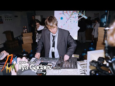 ILYA GADAEV | STVOL TV x ООО ПАНК OFFICE PARTY