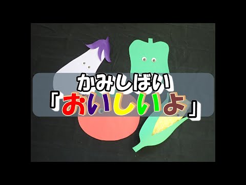 社会学科 かみしばい「おいしいよ」（甲南大学）
