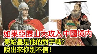 Re: [問卦] 亞歷山大大帝若活到70歲 能打到台灣嗎?