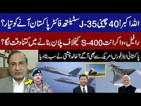 Allahu Akbar! 40 Chinese J-35 Stealth Fighters Ready to Come to Pak? PAF Ahead of US? Khalid Chishti
