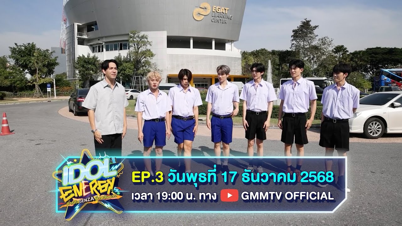 [SPOT] IDOL ENERGY ภารกิจ GenZa ท้าพลังบวก | EP.3