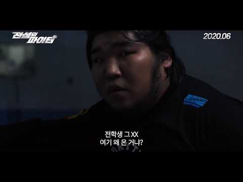 Tráiler Luchador Legendario [WEB-DL] 2020