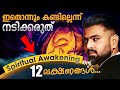 12 Signs Of Spiritual Awakening 12 Signs Of Spiritual Awakening Naveen Inspires