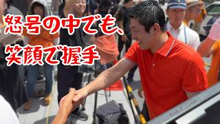 【参政党】罵声の中、支持者と笑顔で握手する神谷代表 　 2026/08/08    　和歌山市役所前 【神谷宗幣】