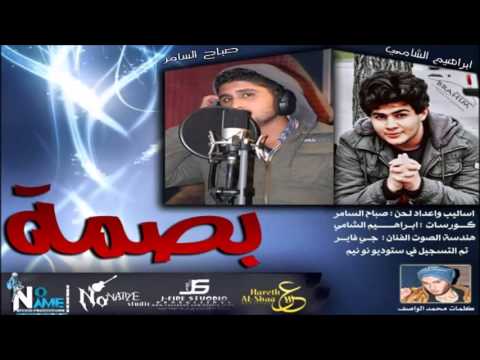 ابراهيم الشامي - صباح السامر - بصمة - NoName Studio 2014