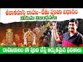 Srikalahasti Rahu Kethu Pooja Complete Details శ్రీకాళహస్తి రాహుక�