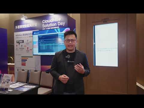2025 CloudMile Solution Day｜AI 轉型三大關鍵全面解密