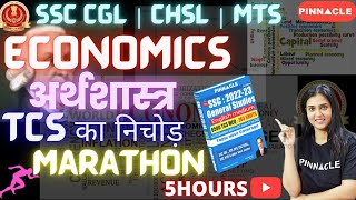 TCS | SSC ECONOMICS| Previous Years | TCS का निचोड़ |5 hours | Pinnacle SSC GS Book |CGL CHSL MTS