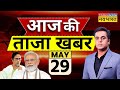 Aaj Ki Taaza Khabar LIVE: Lok Sabha Election 2024 | PM Modi | BJP | Rahul Gandhi | Mamata Banerjee