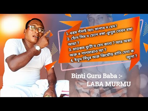 ᱠᱩᱠᱞᱤ ᱛᱤᱞᱟ / LABA MURMU / New Santali Video 2025 #santalivideo #2025 #2026 #kuklitela