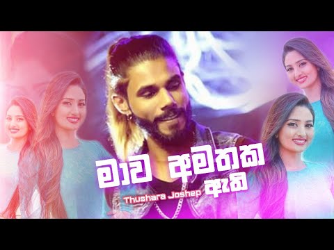 MAWA AMATHAKATH ATHI | Thushara Joshap | New Music Video 2021