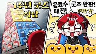 Download lagu 신인 버튜버의 첫 오프라인 행사, 그 광기의 기록 [1주년 콜라보카페] mp3