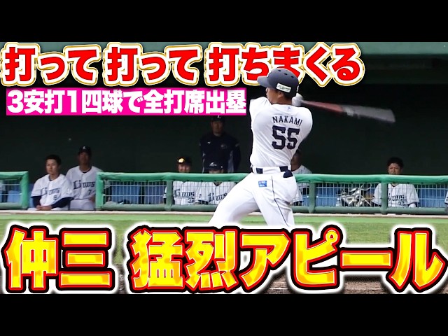 【生き残りかけた打撃】仲三優太『打って、打って、打ちまくって猛烈アピール！3安打1四球で全打席出塁！』