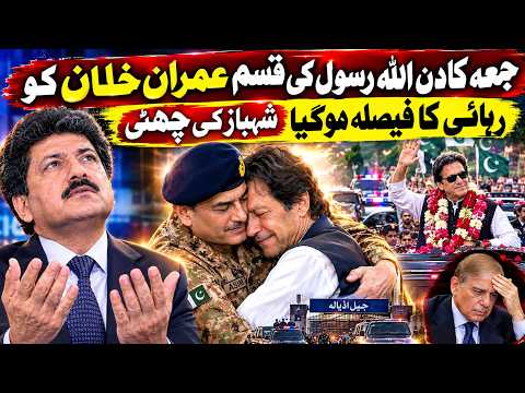Hamid Mir Shares Big News on Friday: Imran Khan's Release Decision? Talks Successful?