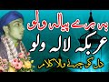 Kashmiri Naat Bah Barai Pyale Walo Arbiki Lali Walo Javaid Raza Kashmiri Safaislamic
