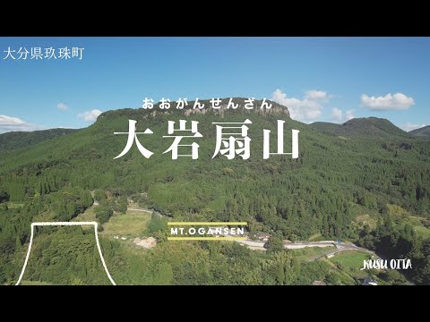 大岩扇山