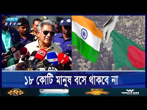 অস্থিরতা সৃষ্টির চেষ্টা করলে ভারতও ভাল থাকবে না