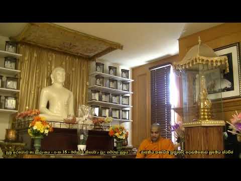 සූත්‍ර දේශනාව හා සාරාංශය - මජ්ඣිම නිකාය - 35 වන සූත්‍රය - චූල සච්චක සූත්‍රය