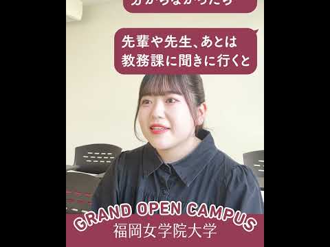 現代文化学科 ✨現代文化学科についてセンパイに聞いてみた⭐️♯27『履修登録について教えてください』 ✨