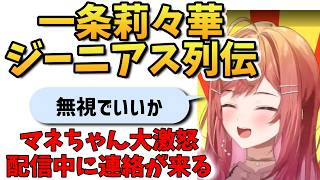 マネちゃんブチ切れ 莉々華は昔懐かしデラべっぴん ！！