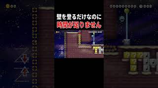 この壁高すぎるだろ・・・。【マリオメーカー2/マリメ2】