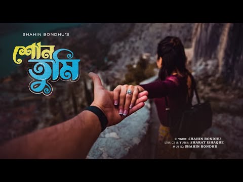 Shono Tumi | Romantic Song | Shahin Bondhu | Bangla Gan | New Bangla Song2024