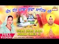 Dhan Dhan Baba Budha Sahib Ji Jasbir Billa Geeta Ft Reeta Latest Devotional Song MMC Music