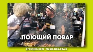 Чито Грито – Поющий повар (Мимино) - Одесская киностудия - GEORGIAfest (Чито Гврито)