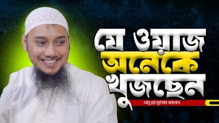 Download lagu যে ওয়াজ অনেকে খুজছেন . আবু ত্বহা মুহাম্মদ আদনান ||Abu toha muhammad adnan mp3