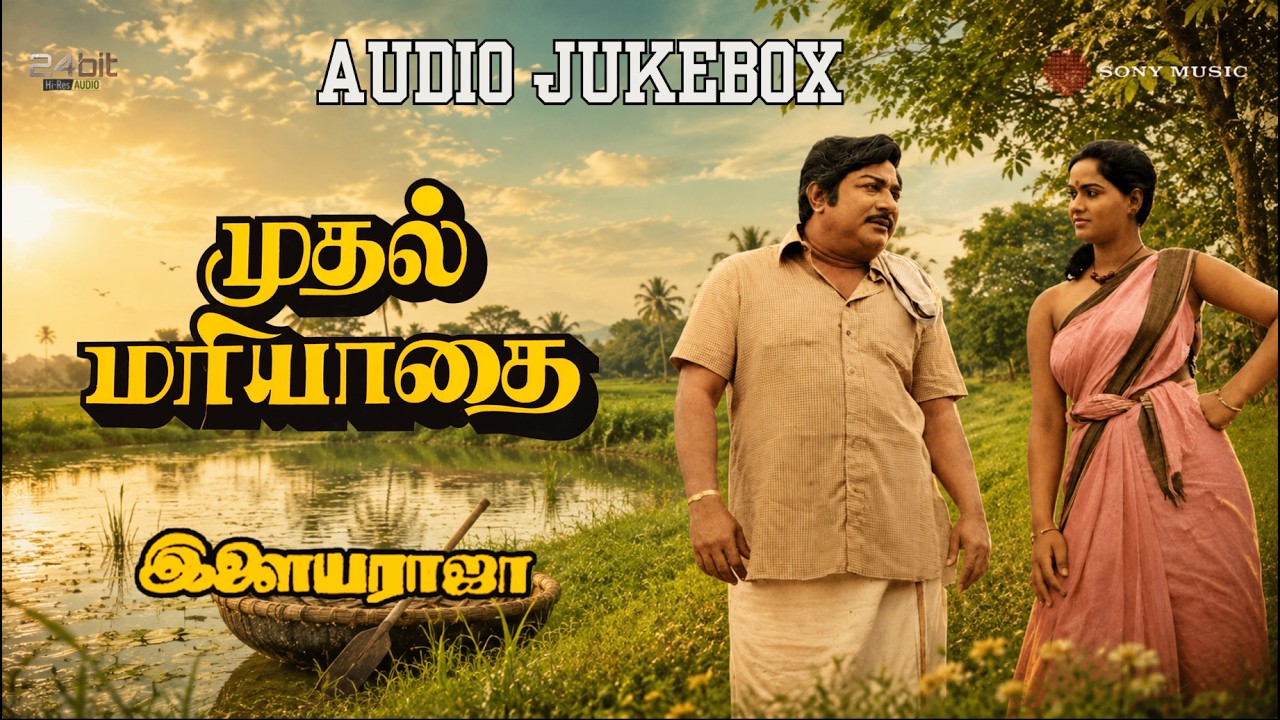 Mudhal Mariyadhai (1985) Hi-Res Songs Jukebox | Sivaji Ganesan, Radha | Ilaiyaraaja