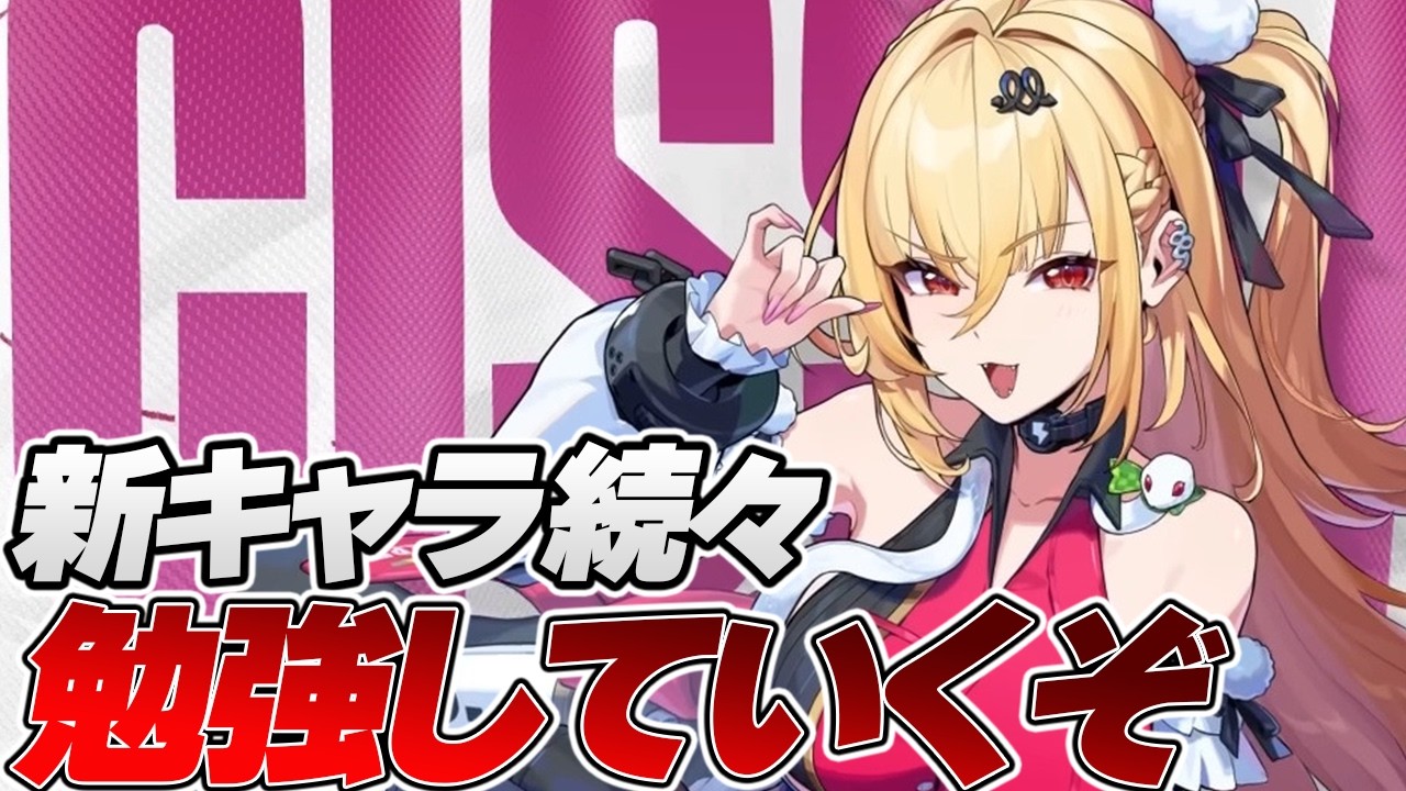 久々のゼンゼロ!!新しいキャラとストーリーを体験するぞ～【#ゼンレスゾーンゼロ】