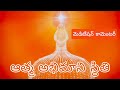 Athma Abhimani Sthithi Peaceful Meditation Commentary Brahma Kumaris Om Shanthi