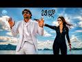 Prabhas VS Anushka Billa Movie Goosebumps Scene Anushka Powerful Performance IDream Vizag