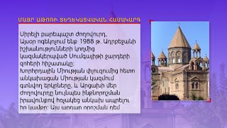 Սումգայիթի զոհերի հիշատակի ոգեկոչման առիթով ուղերձ է հղել Ամենայն հայոց կաթողիկոսը