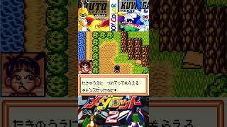 メダロット2 アクとは煮込めば煮込むほどに滲み出て来るもの