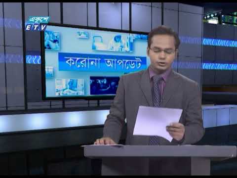 Special Bulletin Corona Virus || করোনা আপডেট || 12 PM || 17 June 2020 || ETV News