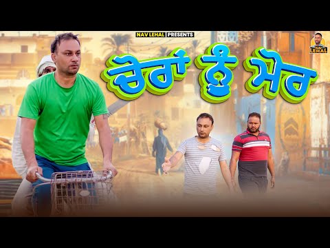 CHORAN NU MORR | Cricket Scam  | Nav Lehal | New Punjabi Comedy Video 2021 | Punjabi Short Movie