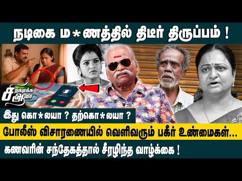 கணவரின் சந்தேகத்தால் சீரழிந்த வாழ்க்கை !Bayilvan Interview about Serial Actress Rajeshwari issue