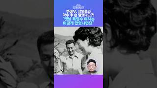 [뉴스트라다무스] 수산시장 상인들과 악수하고 선 턴 하정우!! 장원준. 옛날 육영수 여사는 어떻게 했었냐면요... #shorts