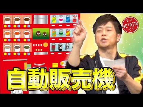 自動販売機