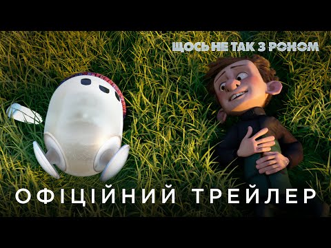 ЩОСЬ НЕ ТАК З РОНОМ | Офіційний український трейлер