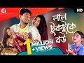 Lal Tuktuke Bou Ata Gache Tota Pakhi Bengali Item Song Suraj Pritam Roy Official Video
