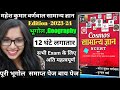 Mahesh Kumar Barnwal Geography Book Mahesh Barnwal Geography Cosmos Publication Books Geography