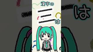 漢字の「三」は何に見える？