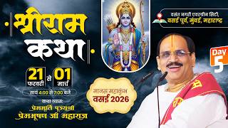 Download lagu Live - Day 5 || Shriram Katha || Pujya Prembhushanji Maharaj || Vasai East, Mumbai 2026 mp3