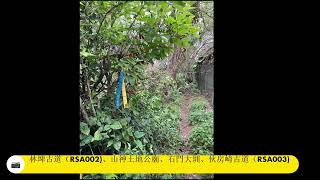 20230318樟之細路～挑擔古道、三坑老街、林埤古道、伙房崎古道、打牛崎古道、小粗坑古道