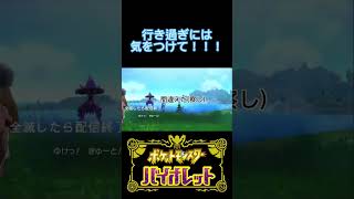 【ポケモンSV】ストーリー進める前に進みすぎると痛い目にあうぞ！！！！wwww ポケットモンスターバイオレット