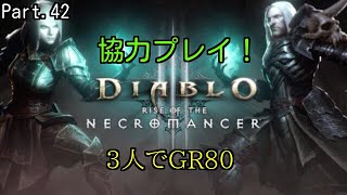【DIABLO3】 協力プレイ!  Part.42